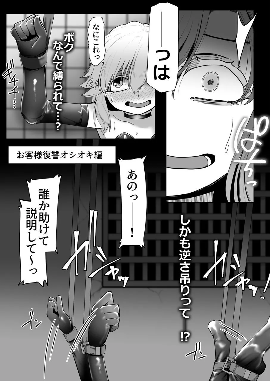 デリヘル男の娘レポート3 SMお仕事のボク - page70