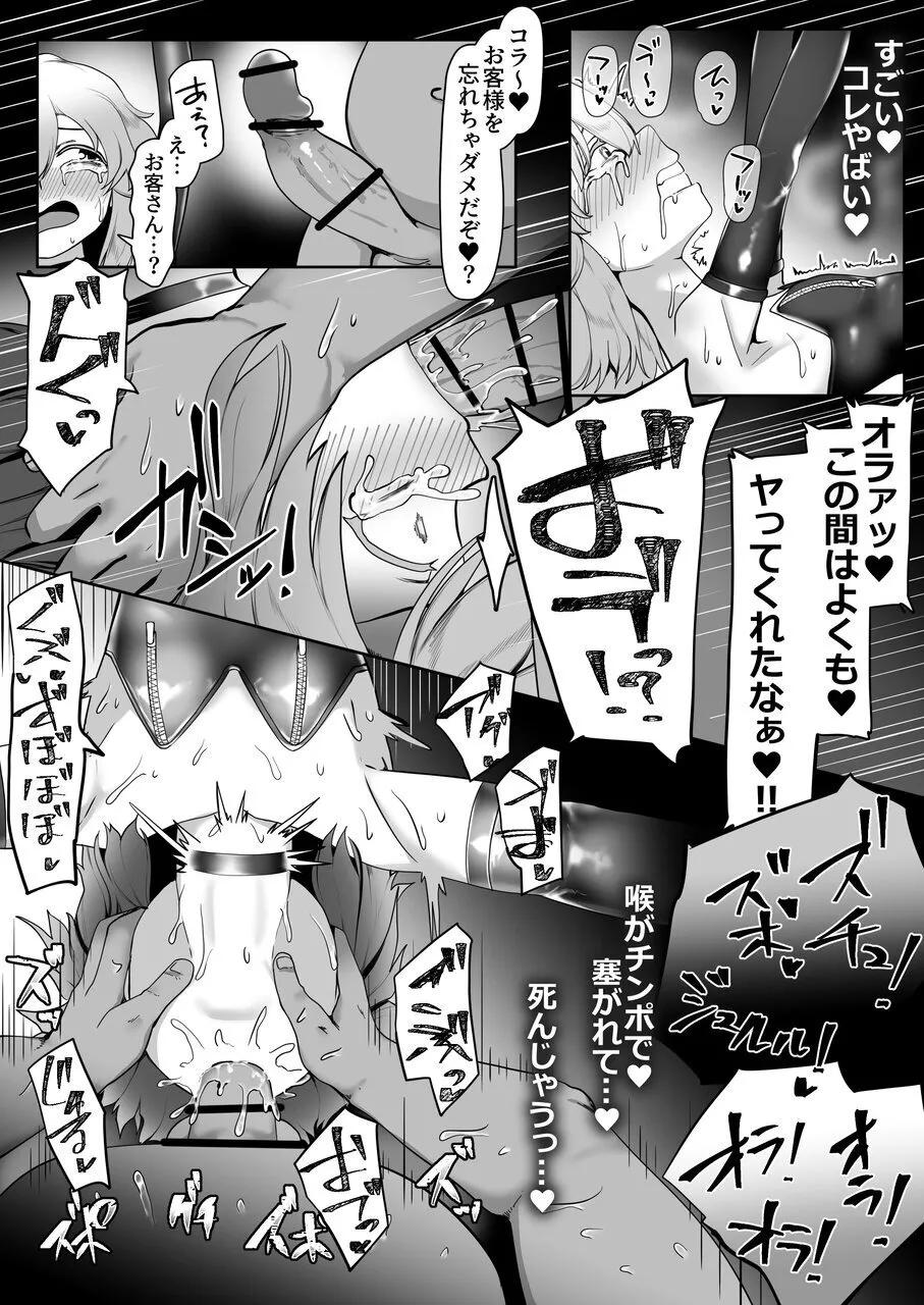 デリヘル男の娘レポート3 SMお仕事のボク - page73
