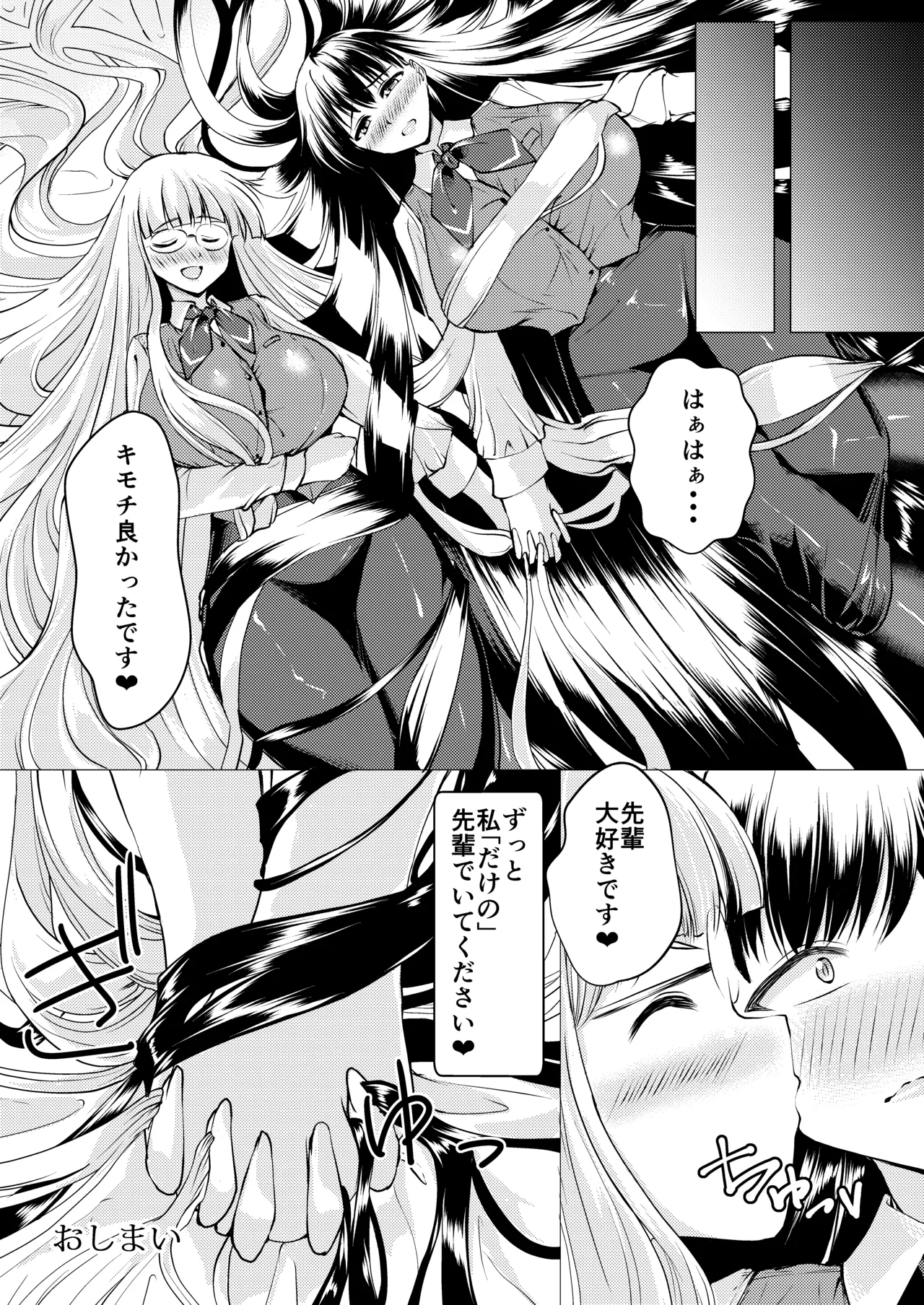髪とOLさんの本 - page13