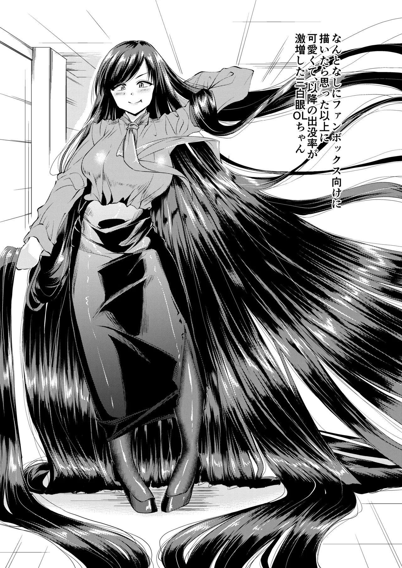 髪とOLさんの本 - page14