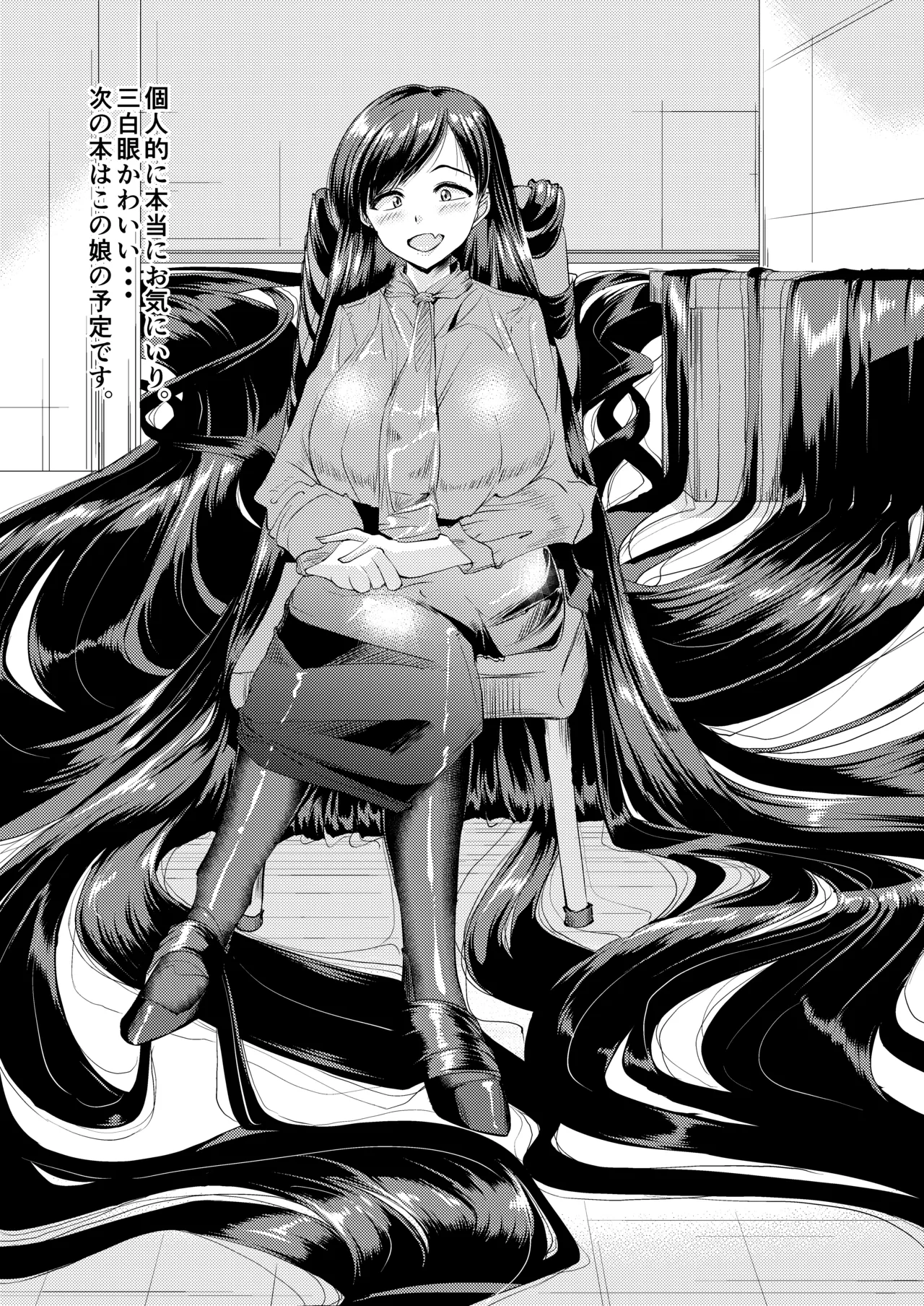 髪とOLさんの本 - page15