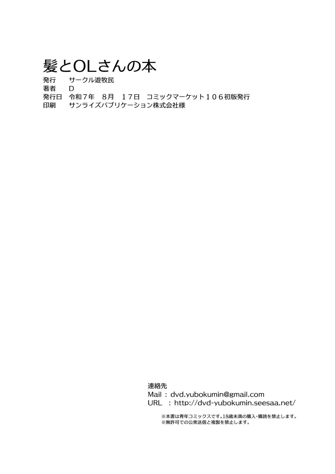 髪とOLさんの本 - page17