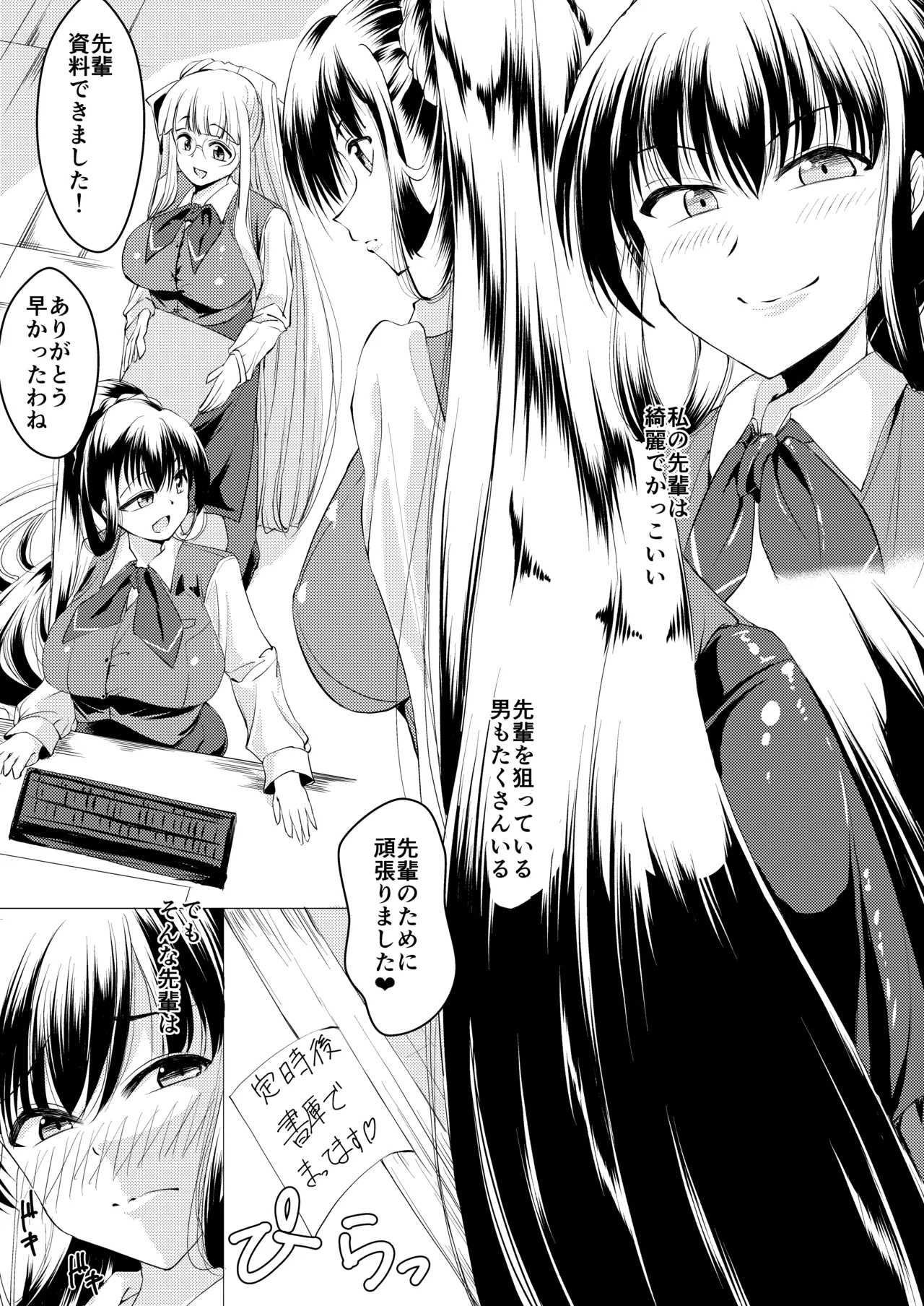 髪とOLさんの本 - page2
