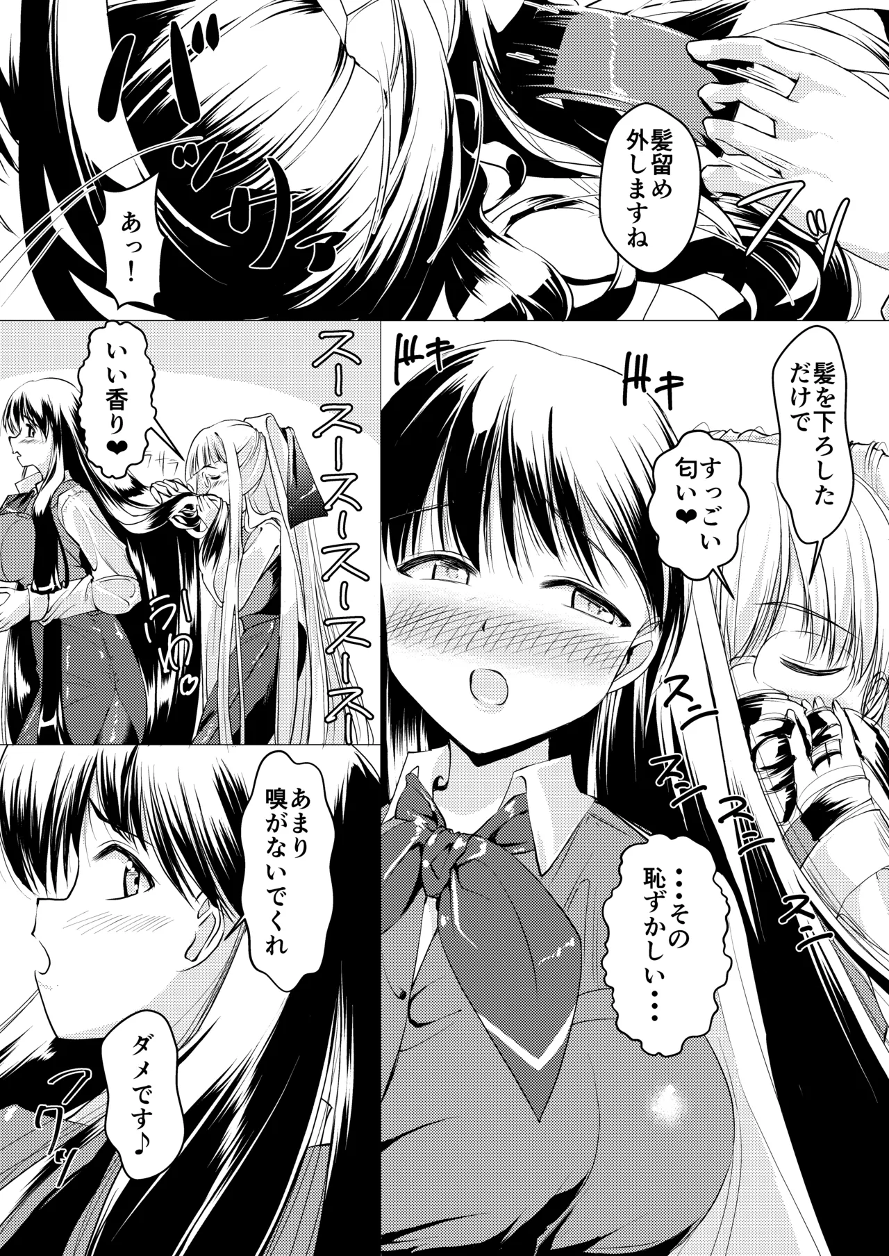 髪とOLさんの本 - page4