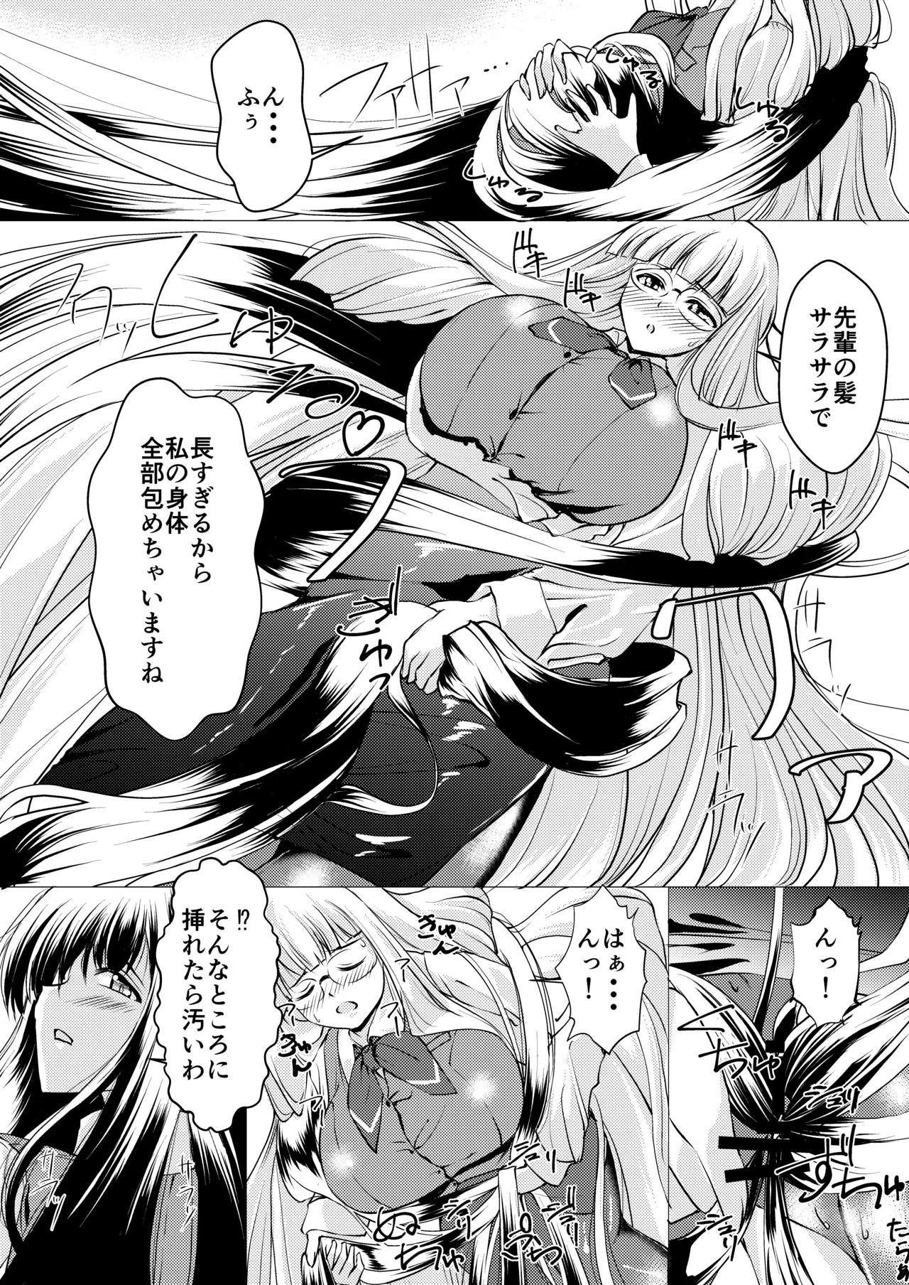 髪とOLさんの本 - page5