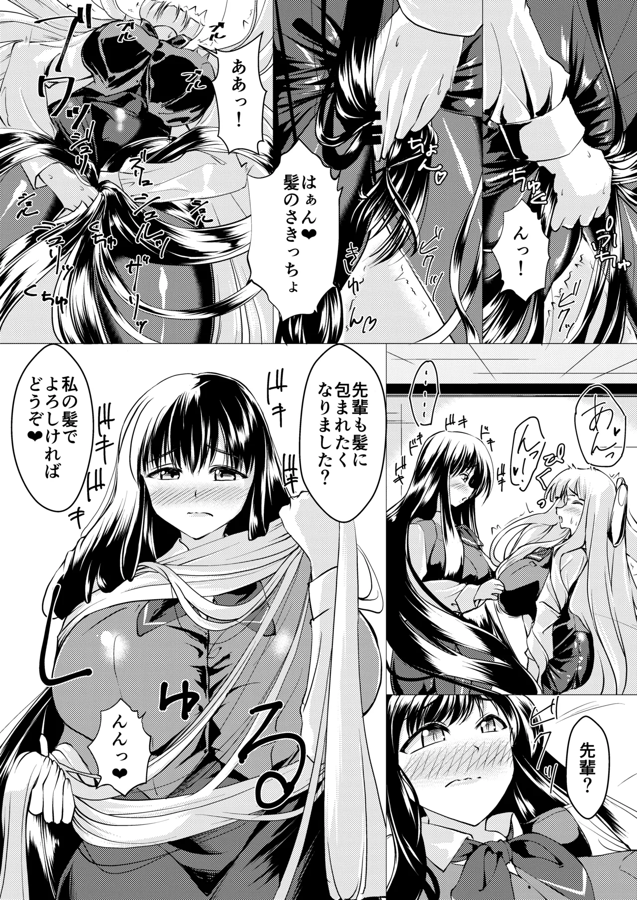 髪とOLさんの本 - page6
