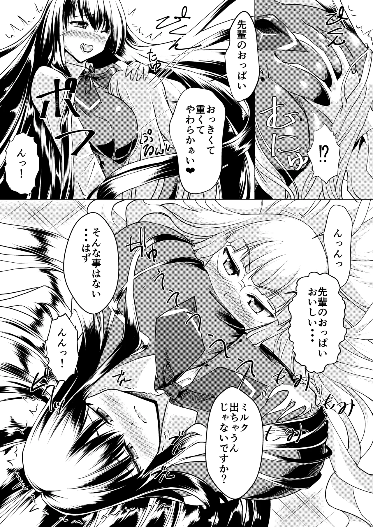 髪とOLさんの本 - page8
