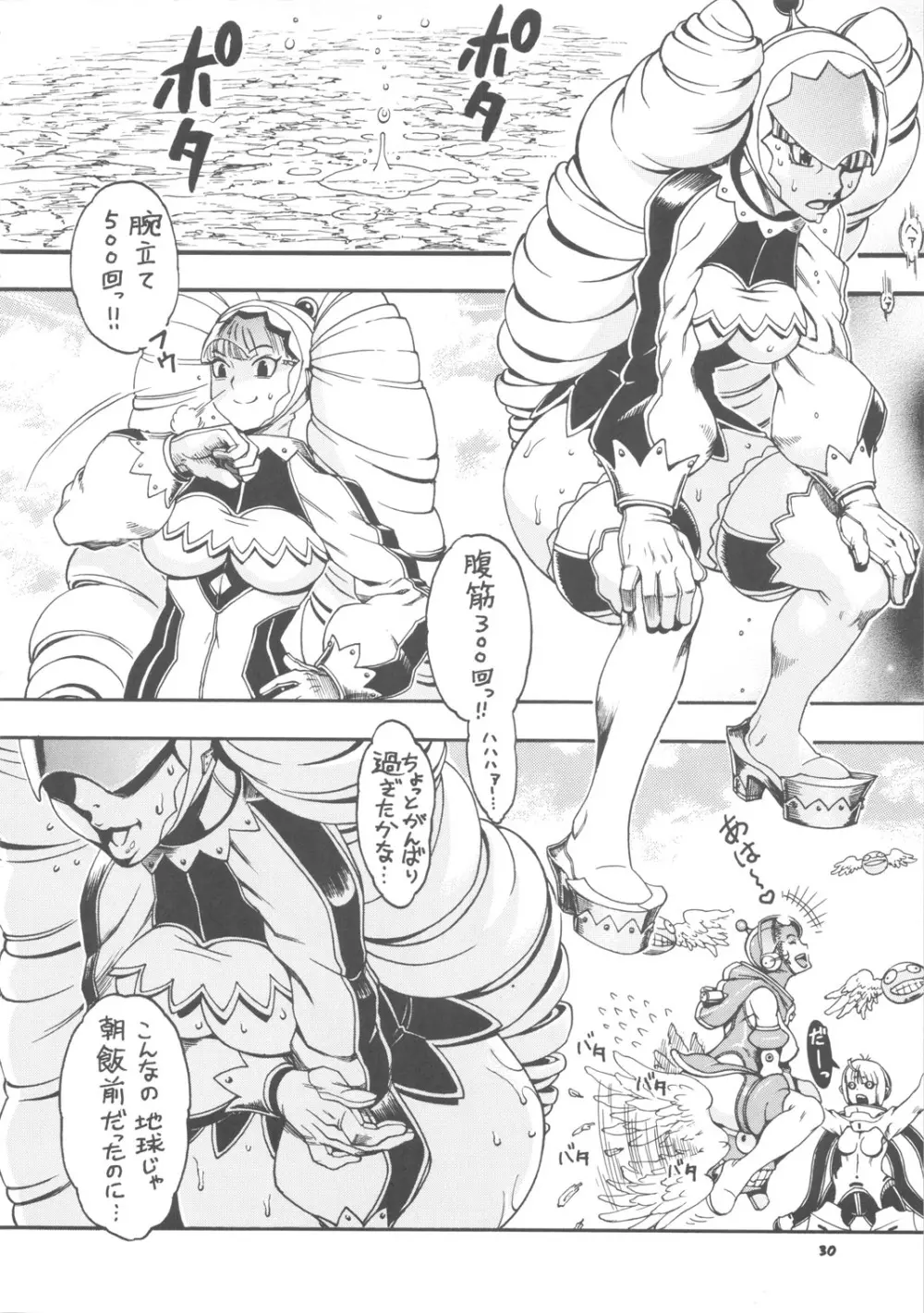スペースのすたるじあ 5 - page29