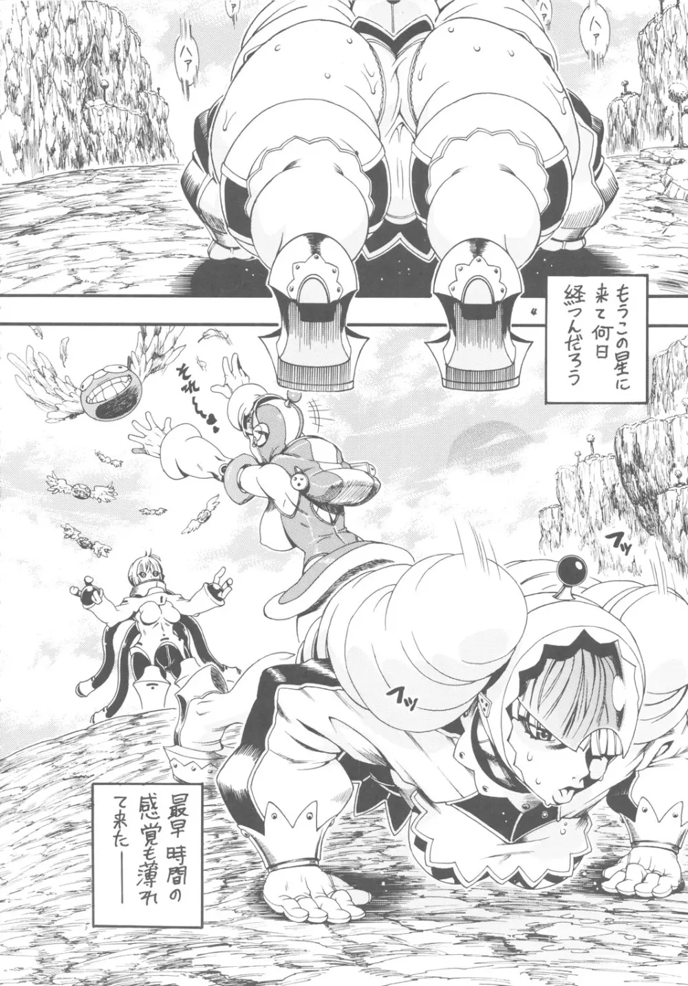 スペースのすたるじあ 5 - page3