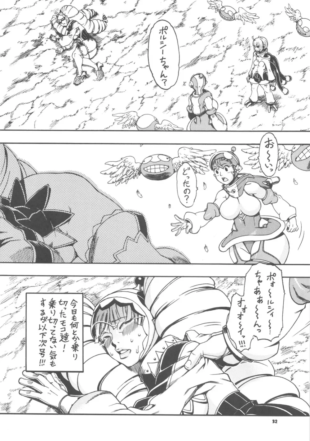 スペースのすたるじあ 5 - page31