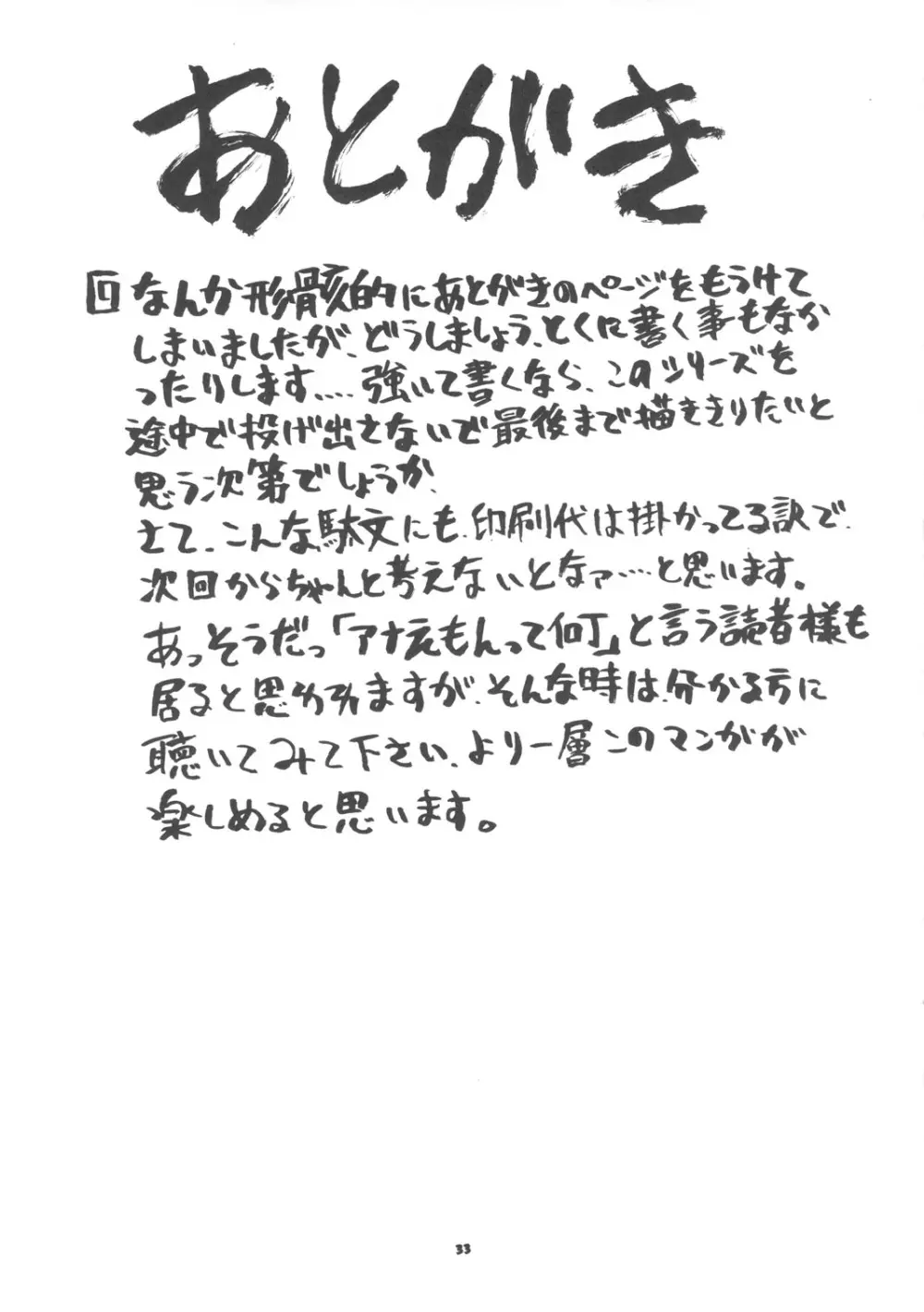 スペースのすたるじあ 5 - page32