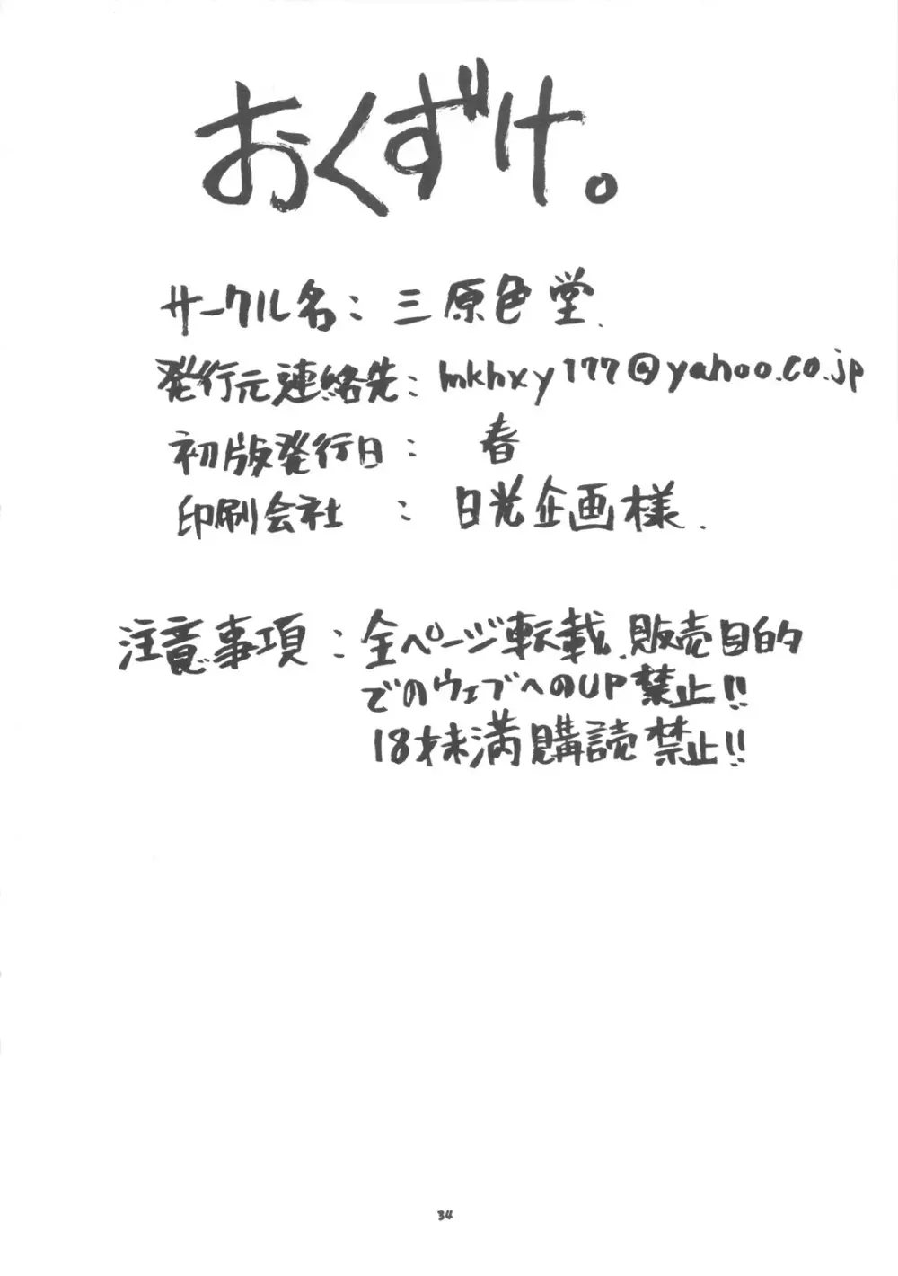 スペースのすたるじあ 5 - page33