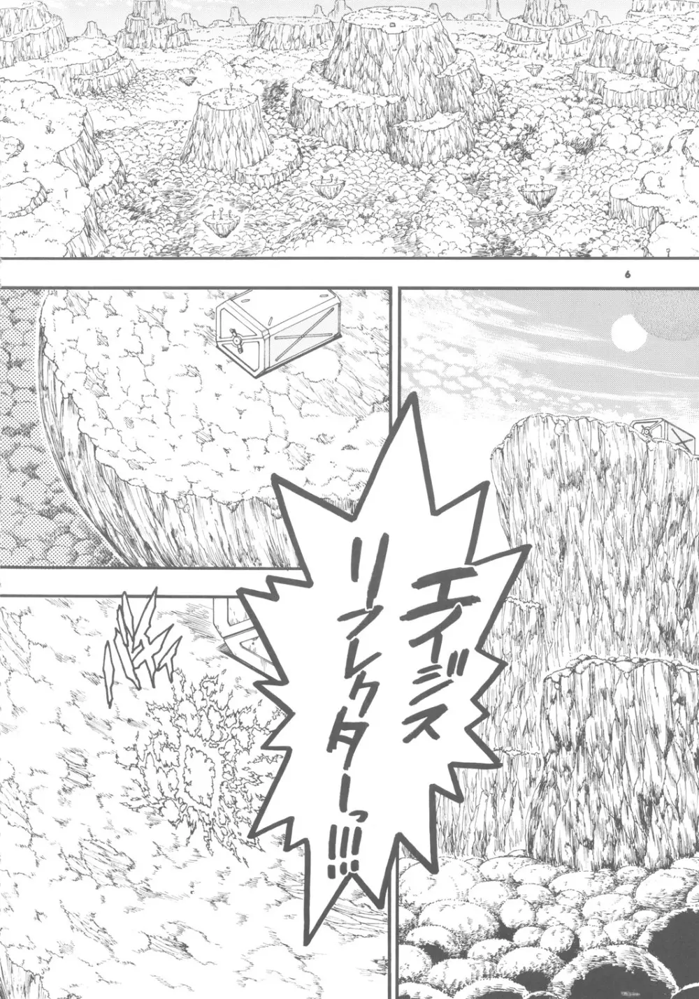 スペースのすたるじあ 5 - page5