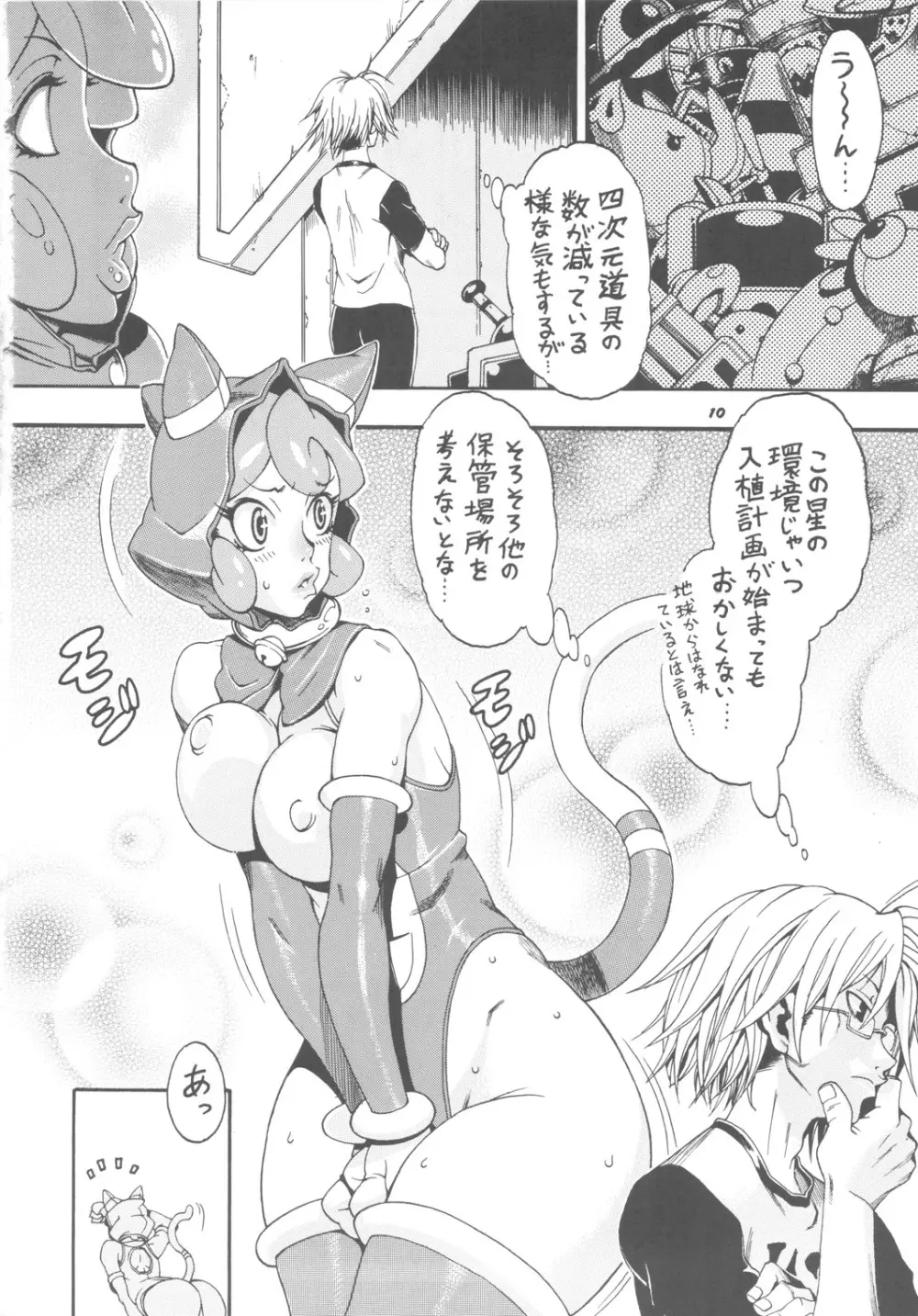 スペースのすたるじあ 5 - page9