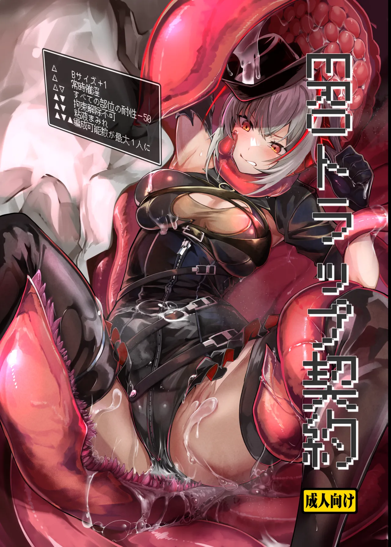 EROトラップ契約