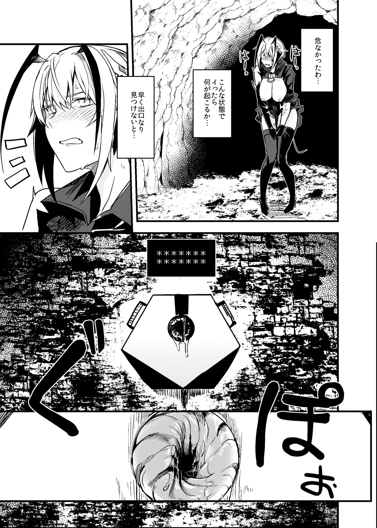 EROトラップ契約 - page16