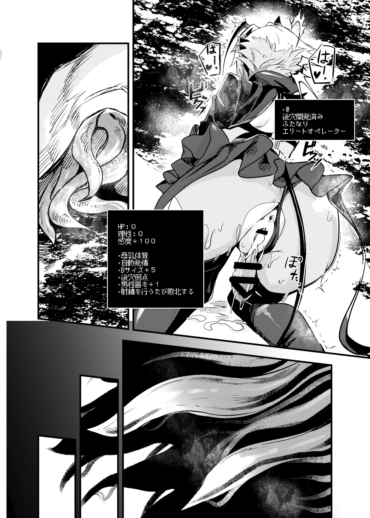 EROトラップ契約 - page19