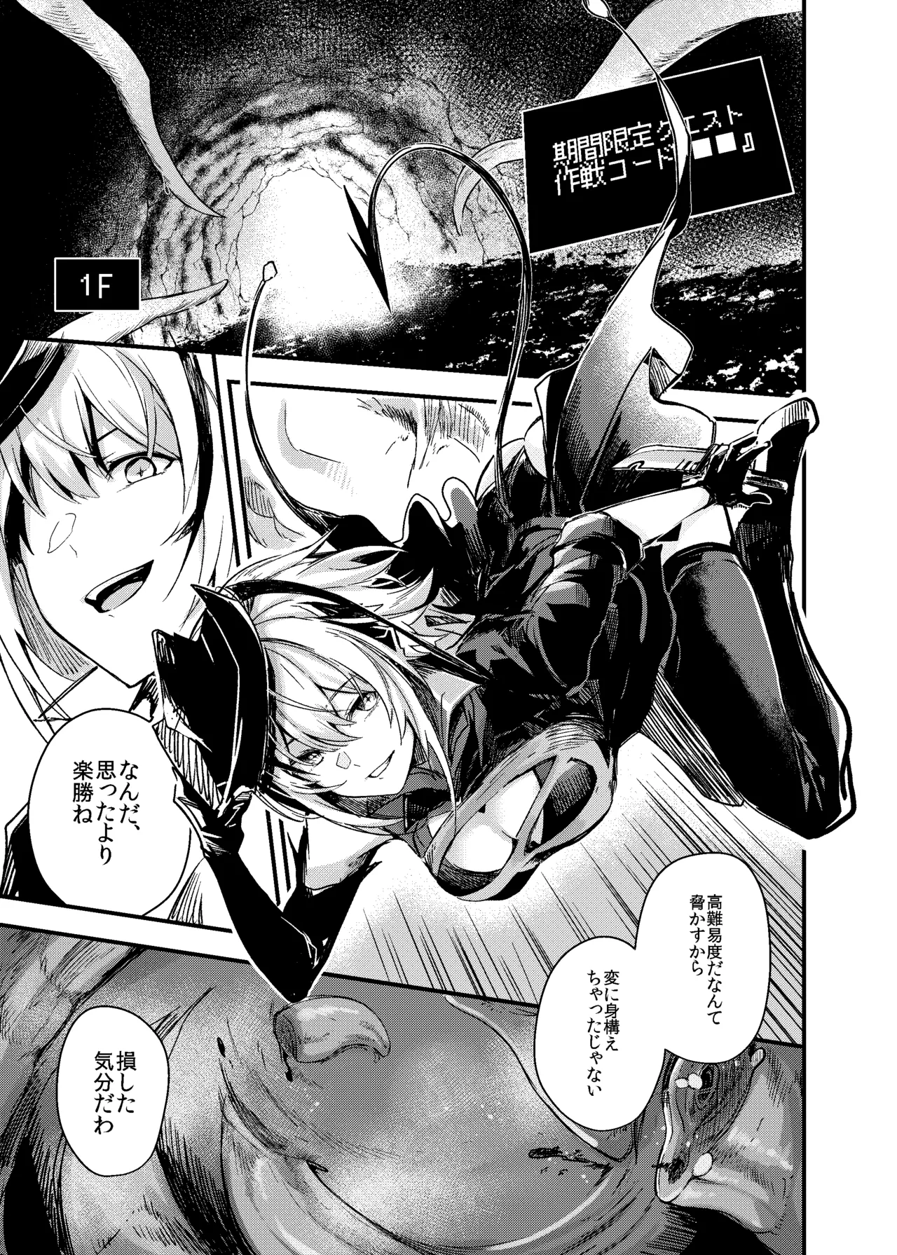 EROトラップ契約 - page2