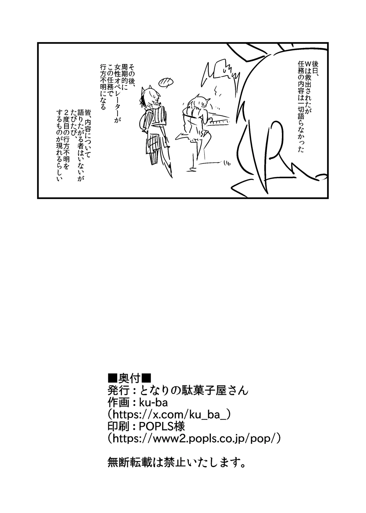 EROトラップ契約 - page21