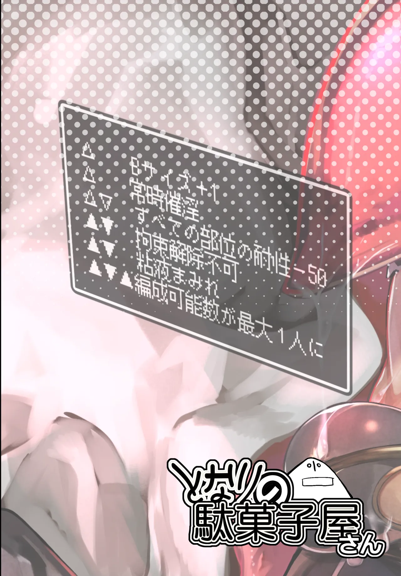 EROトラップ契約 - page22