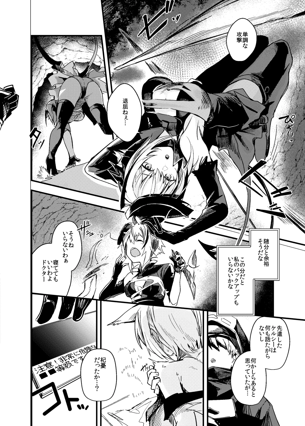 EROトラップ契約 - page3