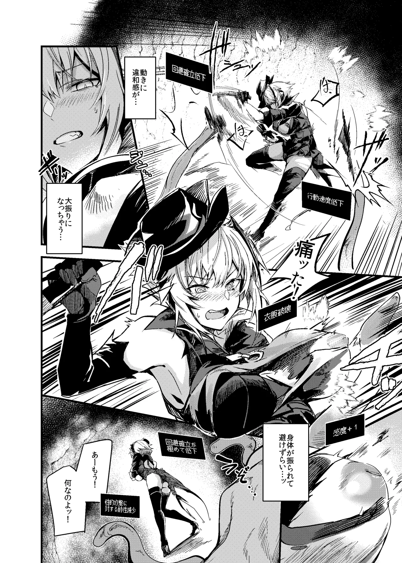 EROトラップ契約 - page5