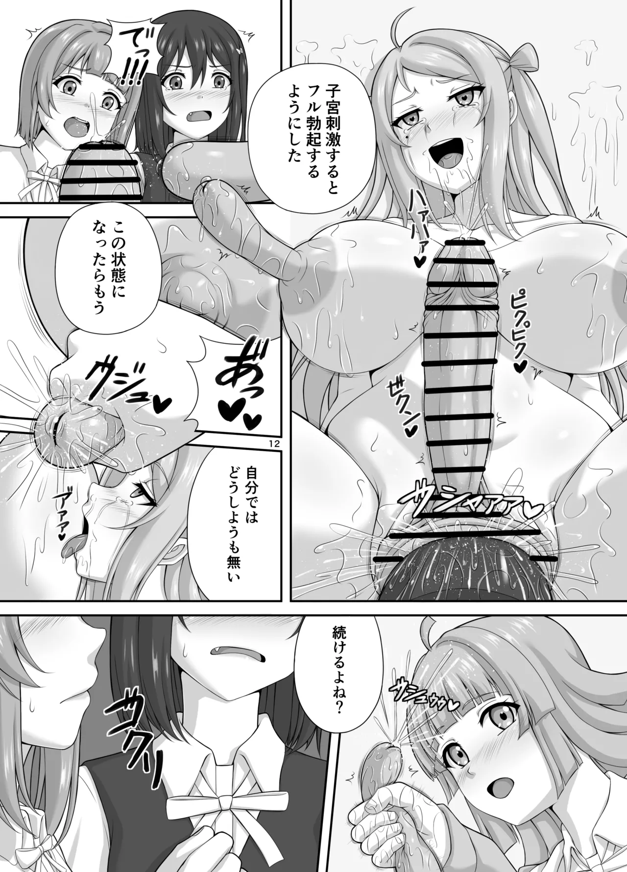 肥大化+肥大化+ふたなり♡ - page11