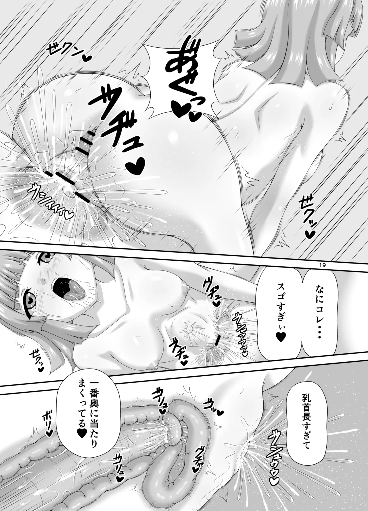 肥大化+肥大化+ふたなり♡ - page18