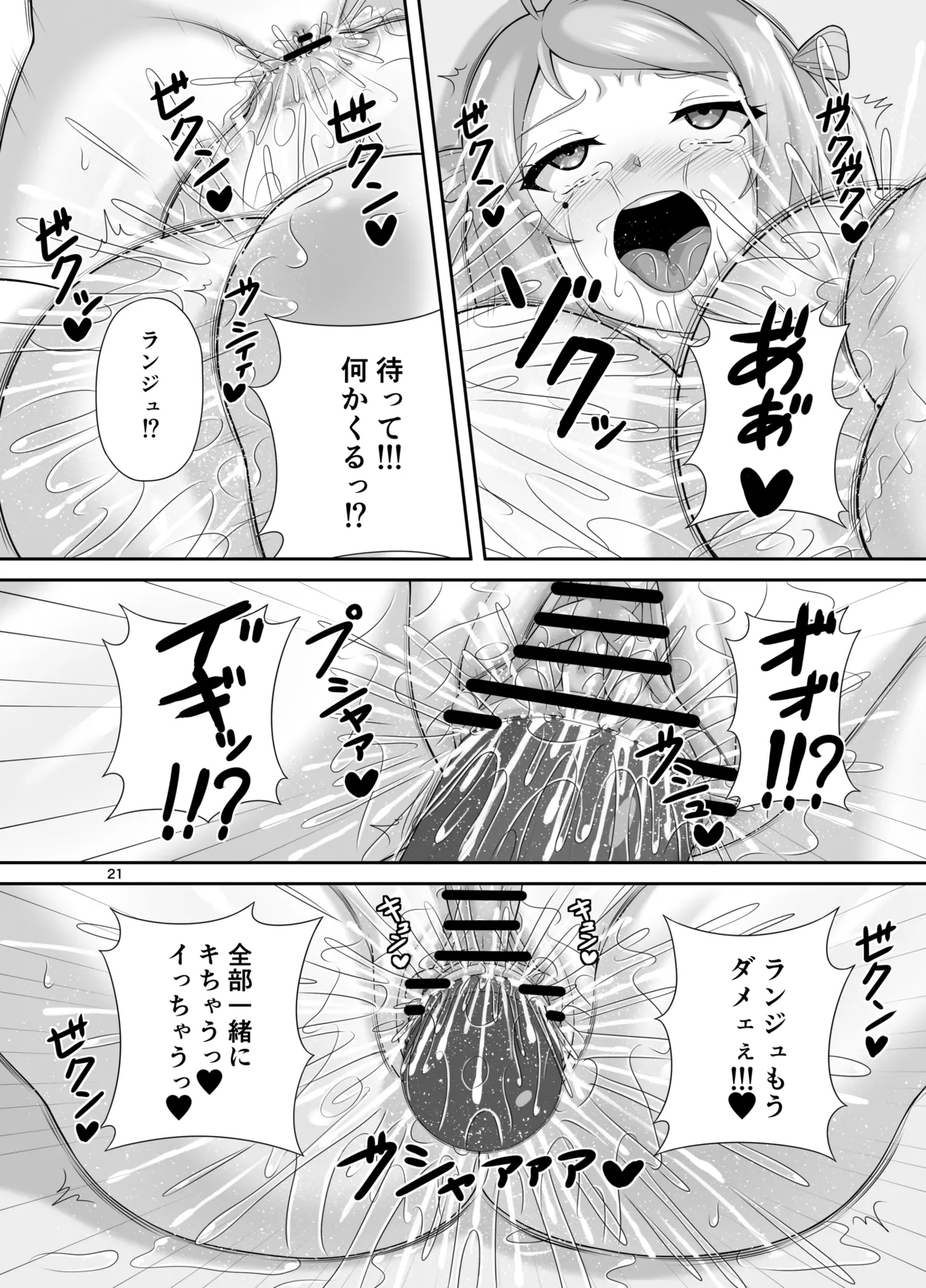 肥大化+肥大化+ふたなり♡ - page20