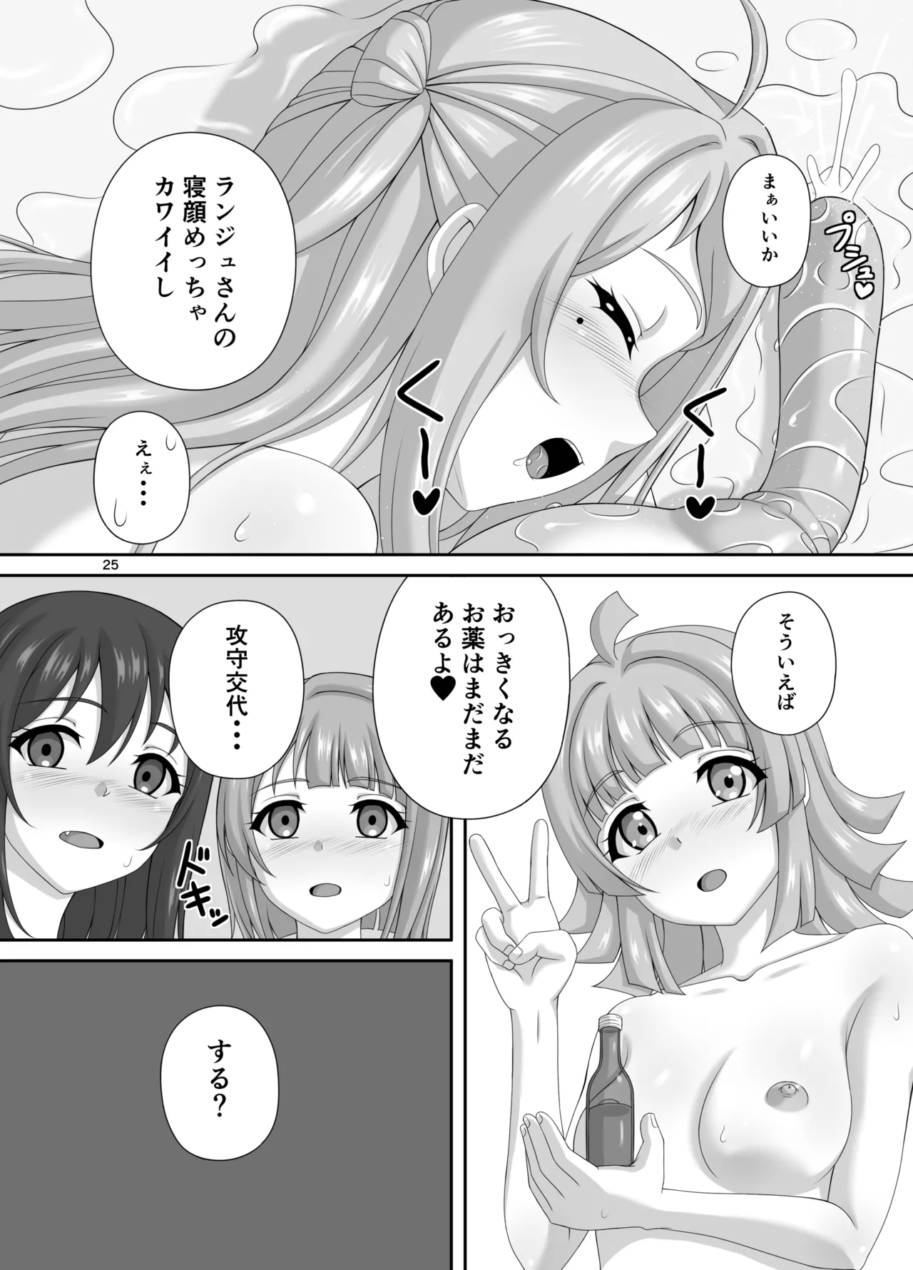 肥大化+肥大化+ふたなり♡ - page24