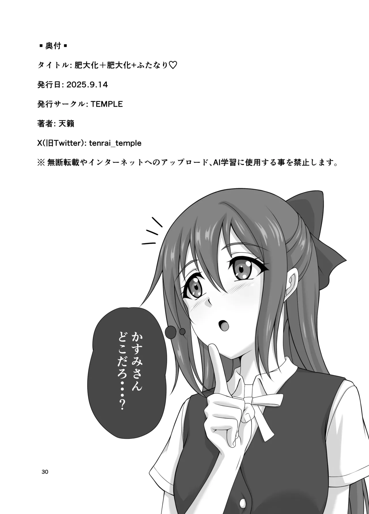 肥大化+肥大化+ふたなり♡ - page29