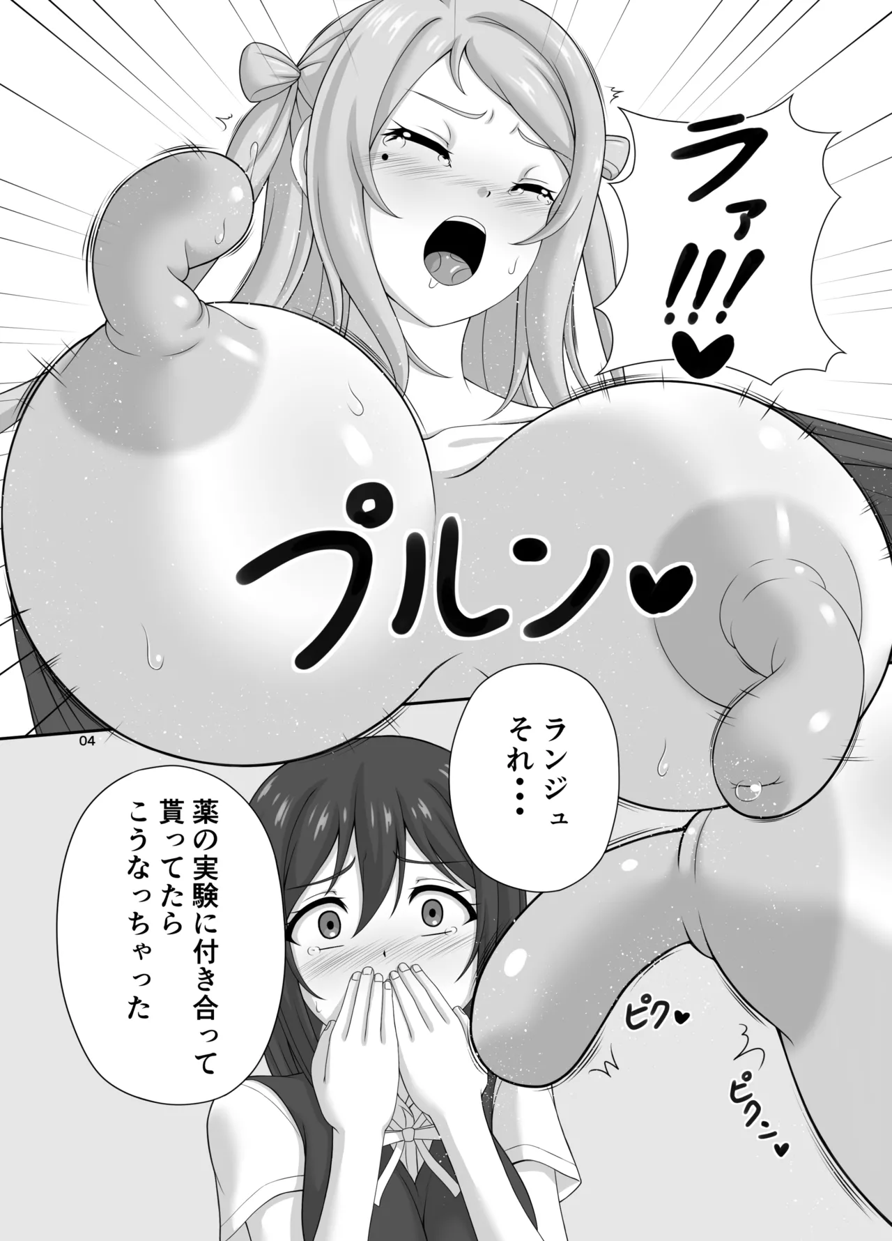 肥大化+肥大化+ふたなり♡ - page3