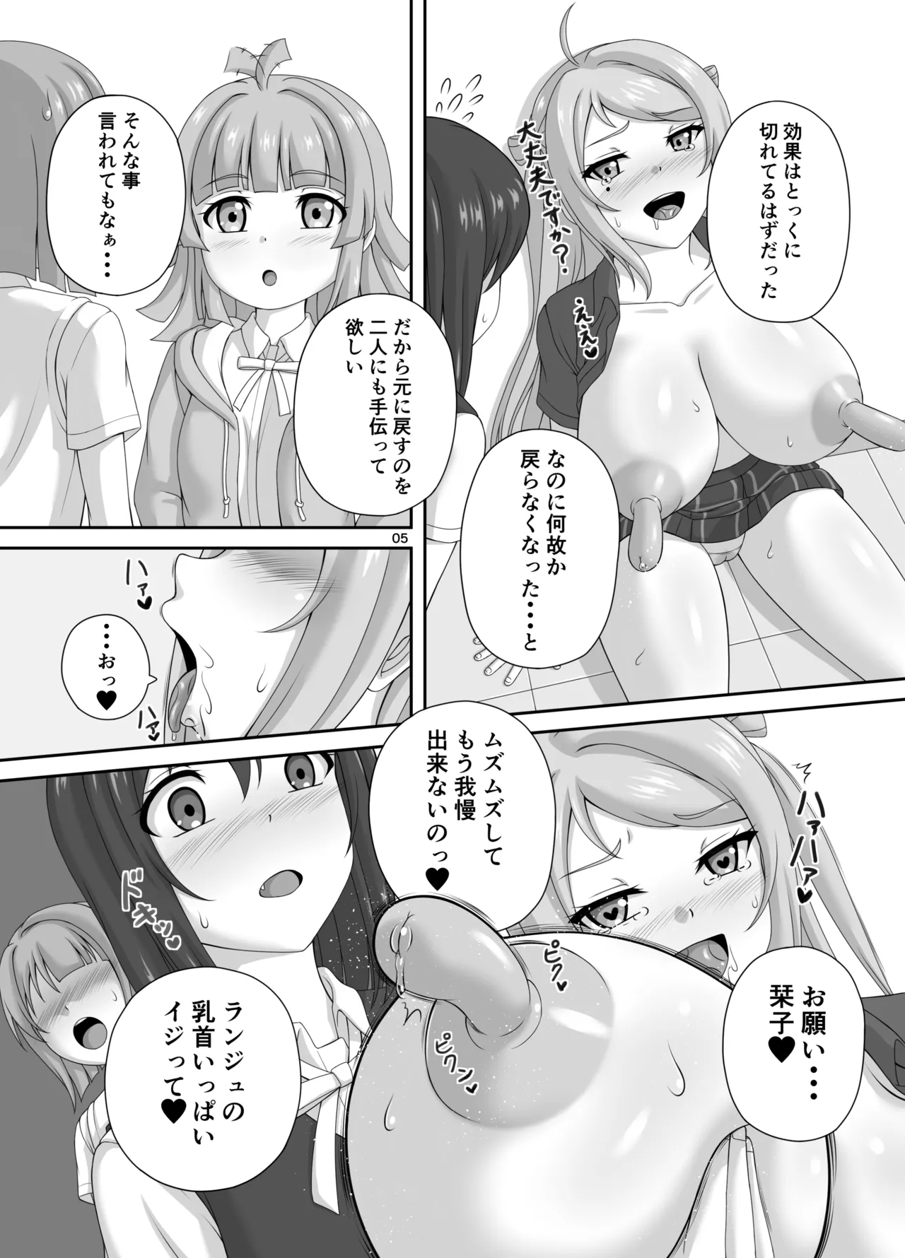 肥大化+肥大化+ふたなり♡ - page4