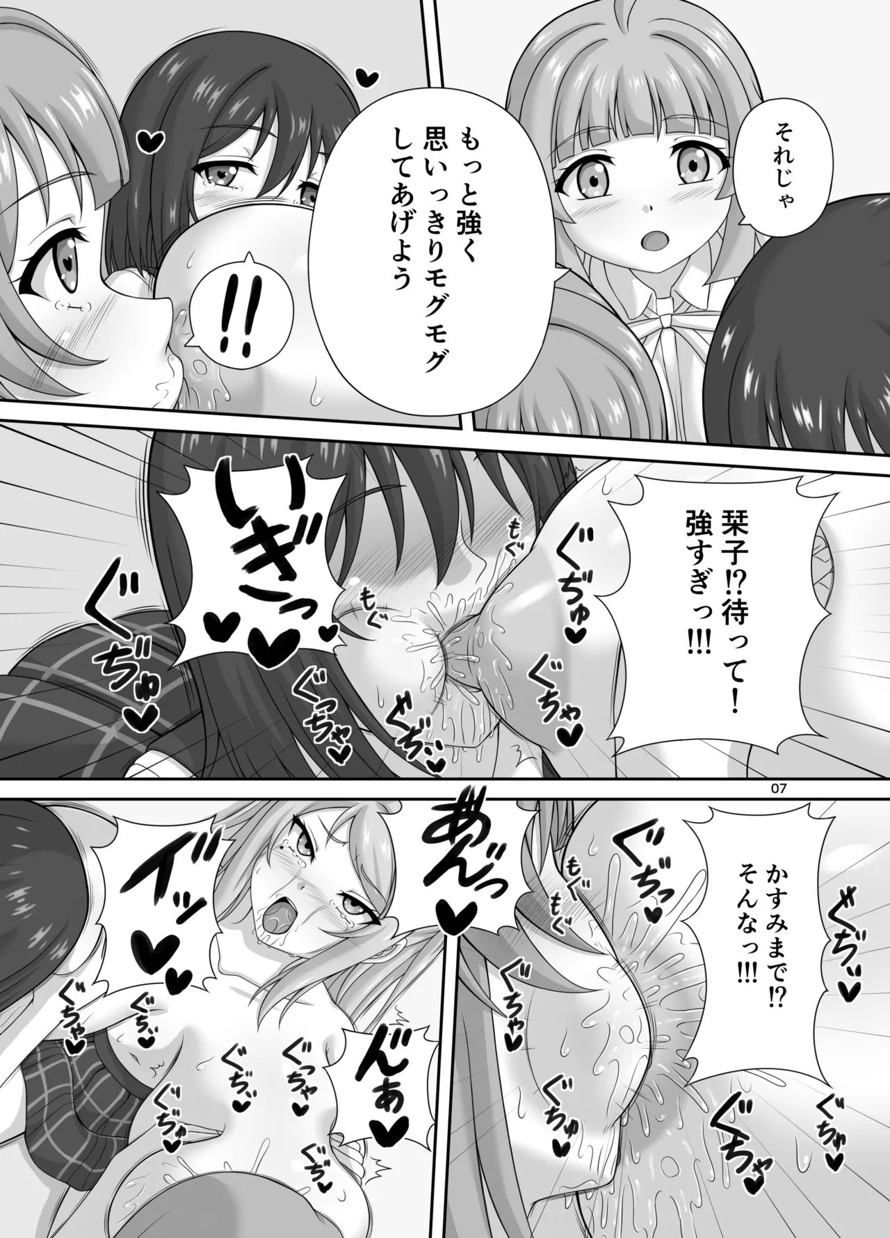 肥大化+肥大化+ふたなり♡ - page6