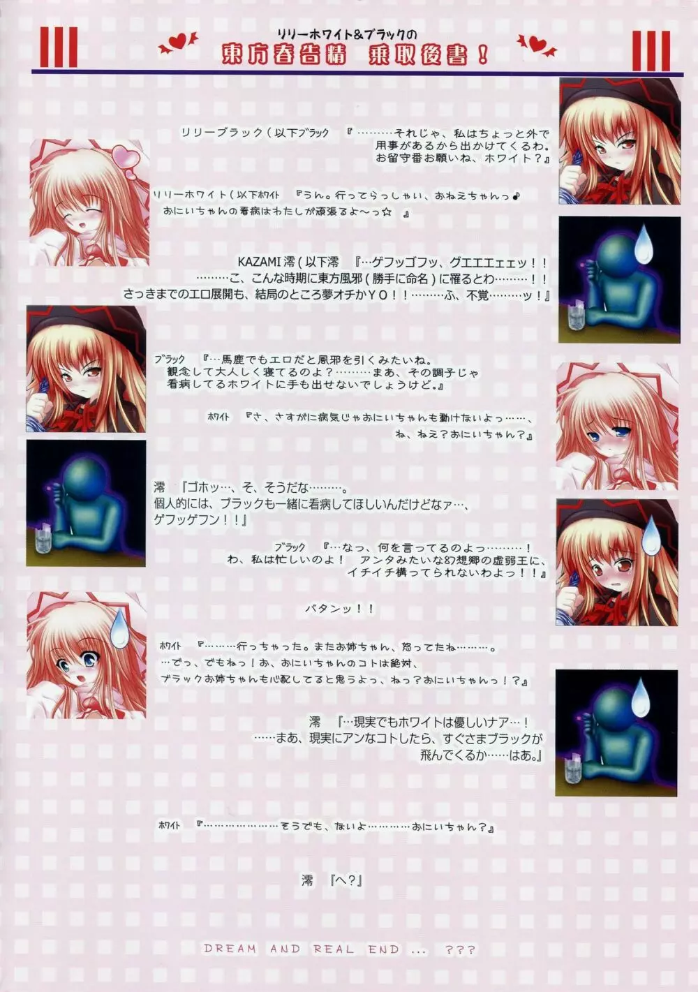 萌東方幻想郷 東方春告精 WHITE LOVER. - page14