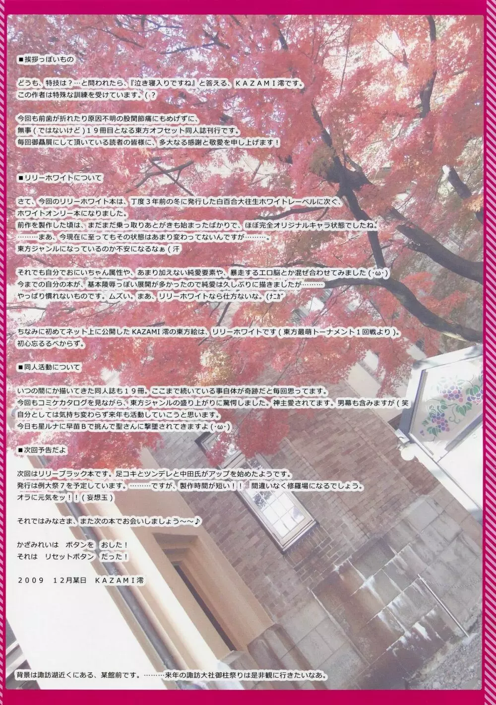 萌東方幻想郷 東方春告精 WHITE LOVER. - page15