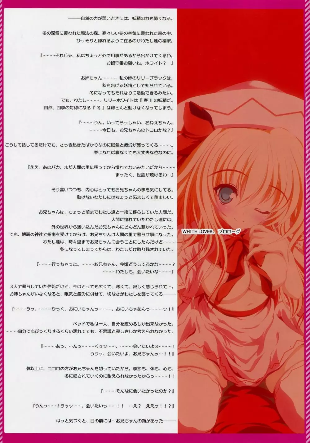 萌東方幻想郷 東方春告精 WHITE LOVER. - page3