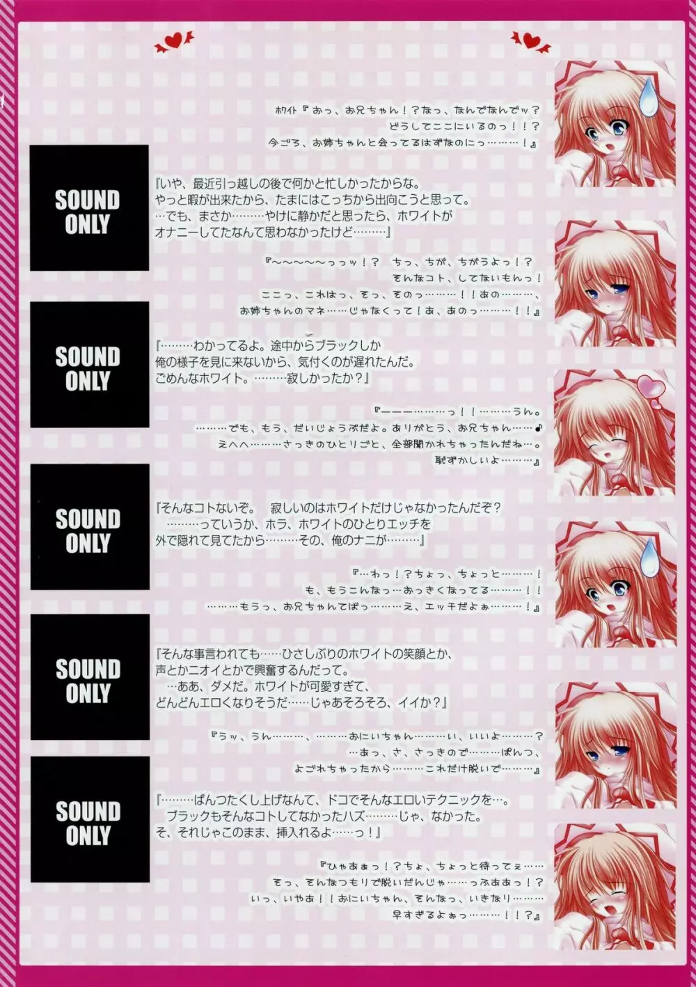 萌東方幻想郷 東方春告精 WHITE LOVER. - page4