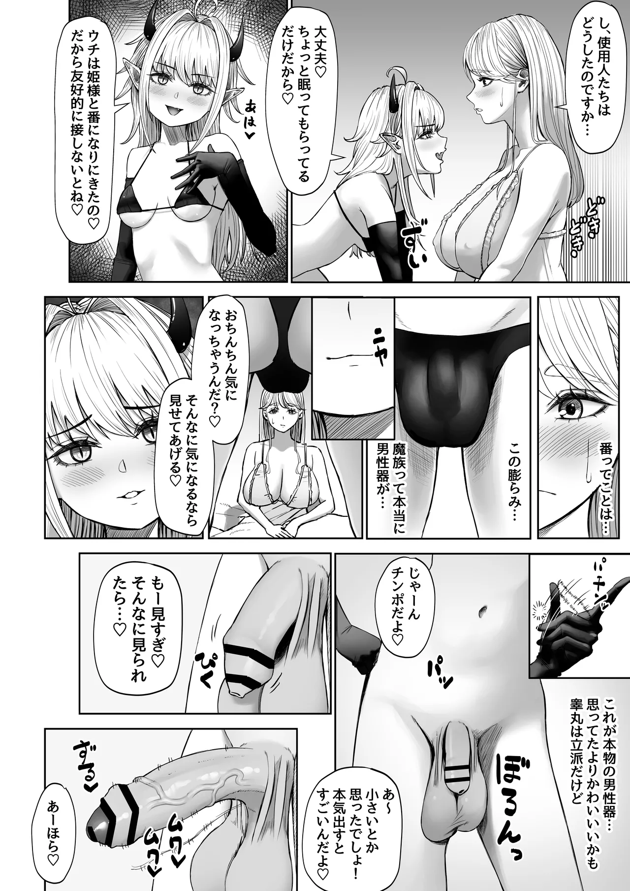初の漫画 - page2