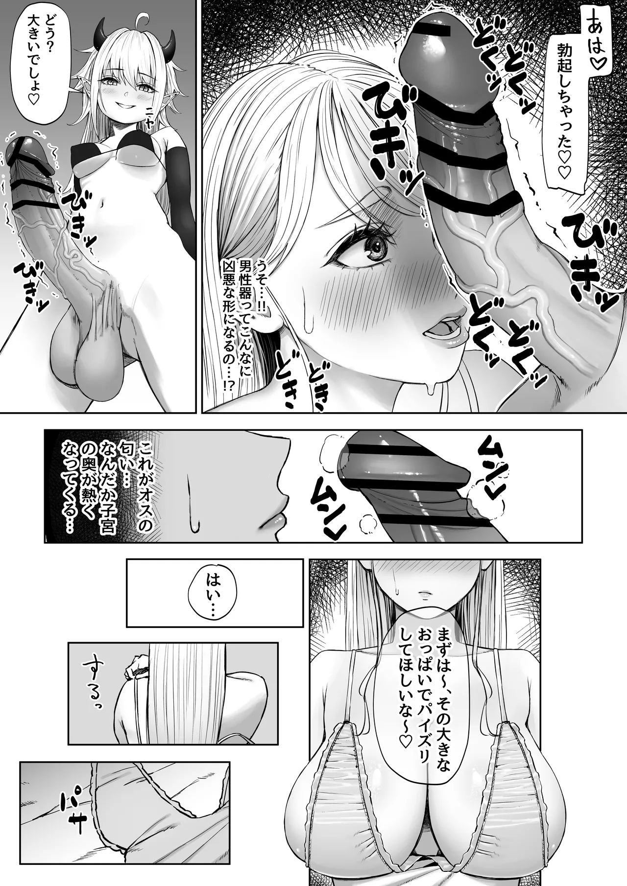 初の漫画 - page3