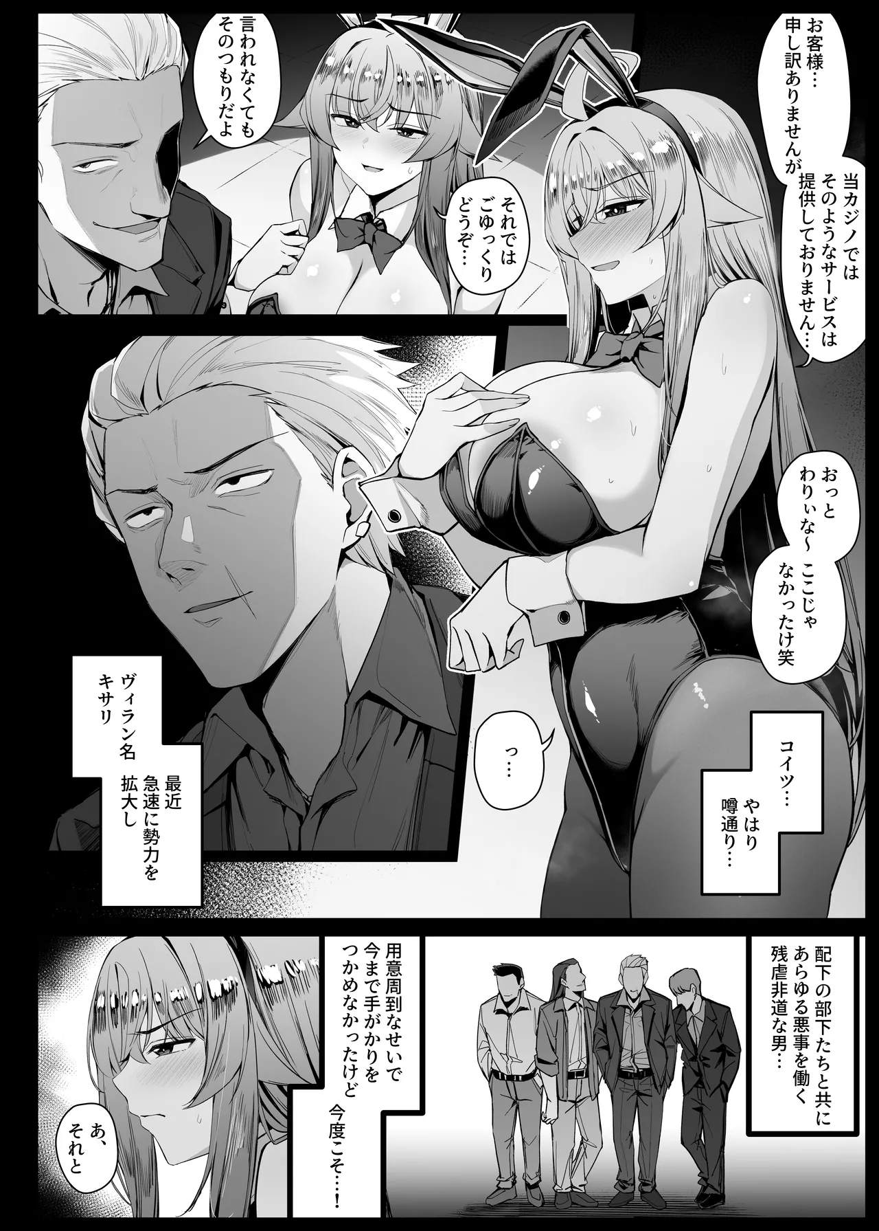 裏カジノで正体をバレて翻弄されるヒロイン EP3 - page2