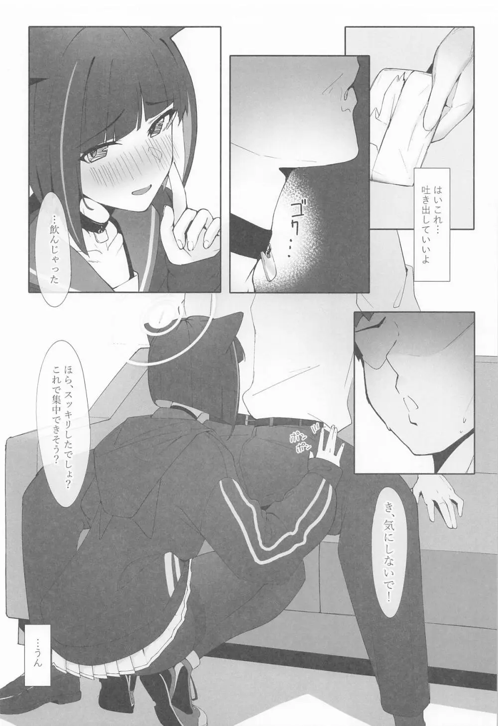 KAZUSAddiction I：II -杏山中毒 I：II- - page10