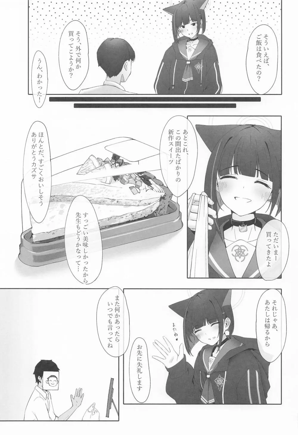 KAZUSAddiction I：II -杏山中毒 I：II- - page11