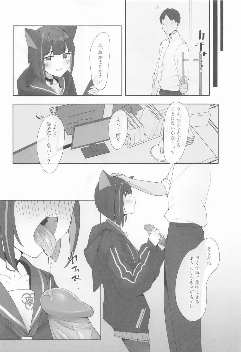 KAZUSAddiction I：II -杏山中毒 I：II- - page12