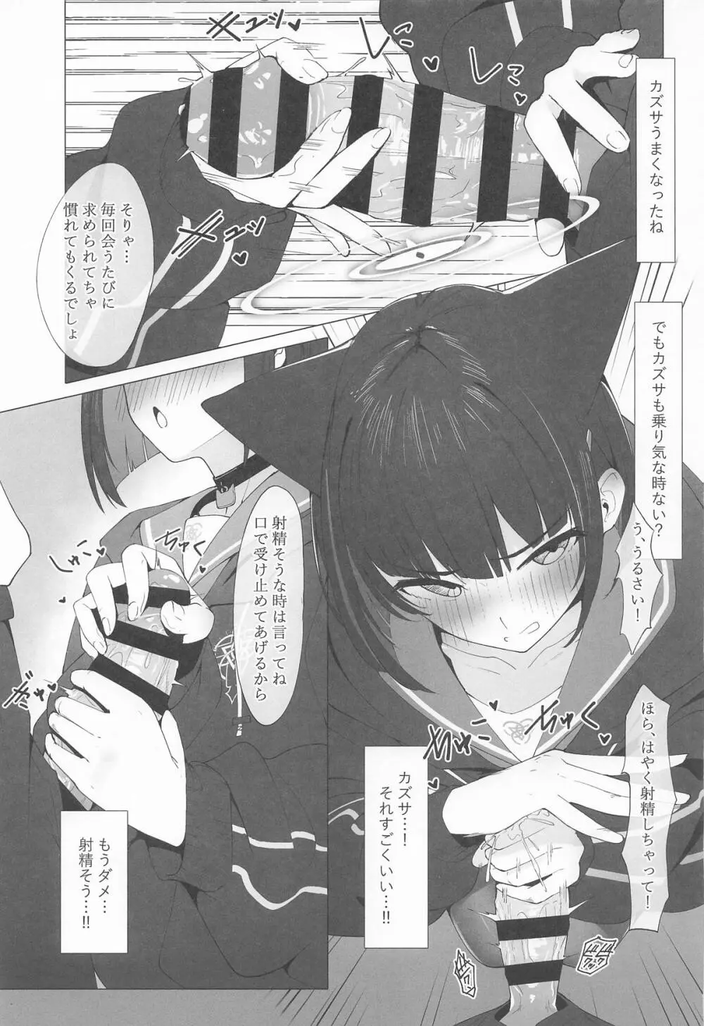 KAZUSAddiction I：II -杏山中毒 I：II- - page13
