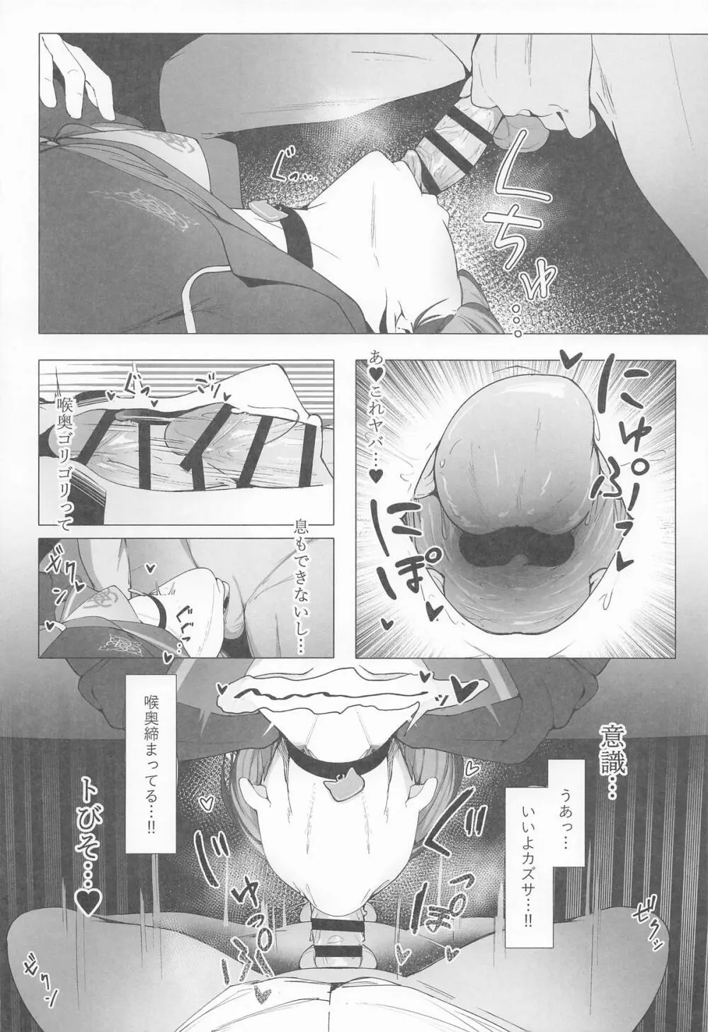 KAZUSAddiction I：II -杏山中毒 I：II- - page16