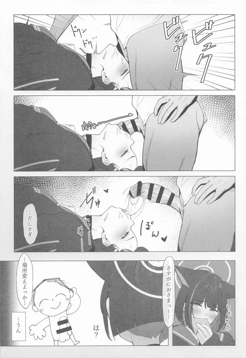 KAZUSAddiction I：II -杏山中毒 I：II- - page18