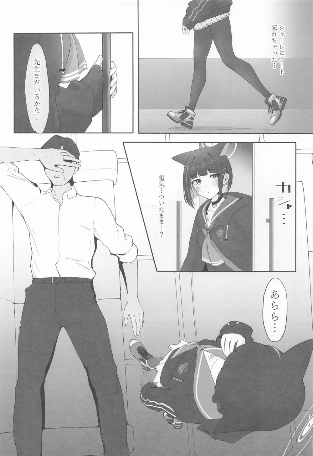 KAZUSAddiction I：II -杏山中毒 I：II- - page3