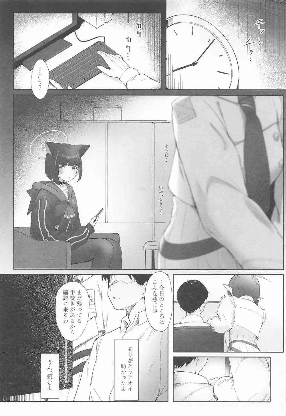 KAZUSAddiction I：II -杏山中毒 I：II- - page31