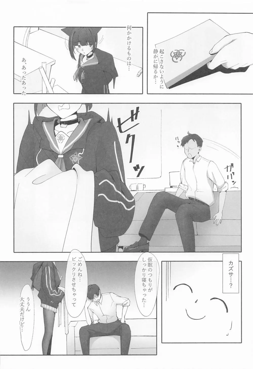 KAZUSAddiction I：II -杏山中毒 I：II- - page4